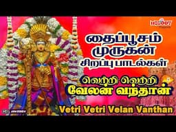 தைப்பூசம் 2025 முருகன் பாடல்|வெற்றி வெற்றி வேலன் வந்தான்| Thaipoosam Padalgal | Murugan Song| Kavadi