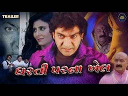 Dharti Parna Khel | Gujarati Film Trailer I Hitu Kanodiya, Komal Thakar, Rita Sharma, Nishant Pandya