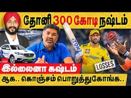 தோனி 300 கோடி நஷ்டம்! IPL இல்லைனா கஷ்டம். ஆக கொஞ்சம் பொறுத்துகோங்க | MSDhoni | Blusmart | EVcars