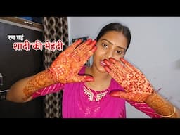 कैसी रची शादी की मेहंदी || Shivani kumari