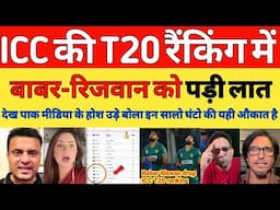 Pak media Crying on Babar azam & Rizwan drop in  T20 Ranking | Babar Rizwan out of top 10