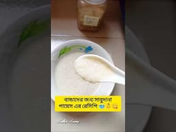 বাচ্চাদের খাবারের রেসিপি 💗#minivlog #babyeating #babyrecipes #vlog