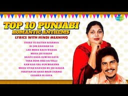 Top 10 Punjabi Romantic Anthems | Lyrics With Hindi Meaning | Theke Te Baitha | Chamkila Songs