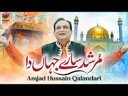 Murshad Sare Jahan Da | Amjad Hussain Qalandari | TP Manqabat
