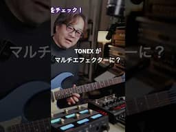 TONE PEDALをマルチエフェクター化！凄いフットスイッチ！MIDI MAESTO Gold Efition #tonex #エフェクター