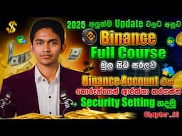 Binance Trading Full Course 2025 Sinhala | 03 | Binance Account එකේ Security හරියටම හදාගමු