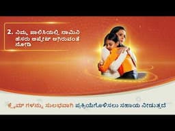 6 steps to ensure peace of mind (Kannada)