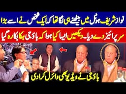 London Ki Aik Hotel Me Nawaz Sharif Ki Aik Awr Funny Video Viral Hogai 😂😂