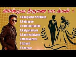 Christian Marriage Songs | கிறிஸ்துவ திருமண பாடல்கள் | D Imman | Holy Gospel Music