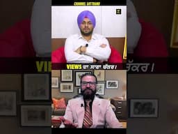 Views ਦਾ ਚੱਕਰ ...🤔🤔 #reality #views #comment #like #share #subscribe #shortsfeed