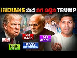 Indians Meeda Paga Pattina Trump | Trump on India Affairs & Economy, Modi | Latest Facts | VR Raja