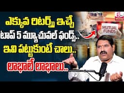 Top 5 mutual funds for 2025 - Large, Mid & Small Cap Funds Explained in Telugu | SumanTV Money