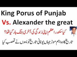 Raja Porus and Alexander the Great in his last (big) battle کیا سکندر اعظم اپنی اخری جنگ ہار گیا تھا