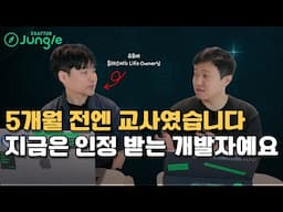 크래프톤 정글 수료생의 리얼 후기｜비전공자가 5개월 만에 개발자가 되기까지｜크래프톤 정글 11기 모집｜클래스비누