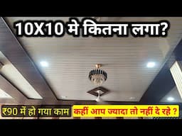 PVC false ceiling Latest rate 2025 | false ceiling latest design | false ceiling lighting