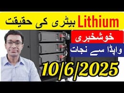 Lithium Battery Price in Pakistan | Lithium Ion | Solar Panel | Solar System Energy