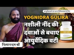 Insomnia | Sleeplessness - Ayurvedic Tablet - By Anandam Ayurved | Nityanandam Shree