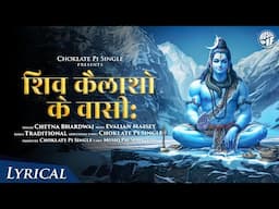 शिव कैलाशो के वासी Shiv Kailasho Ke Vasi | Chetna Bhardwaj | Musiq Pie Spiritual | Choklate Pi