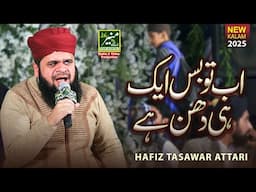 Hafiz Tasawar Attari New Naat 2025 | Ab To Bas Ek Hi Dhun Hai Ke Madina Dekhon | Shakargarh