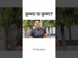 Krishna Hota Hai Ya Krishn #shorts #krishnabhajan