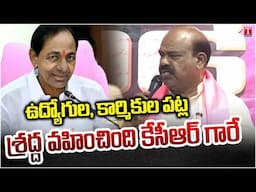MLC Madhusudhana Chary Speech On Eve Of May Day | T News
