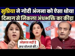 Supriya Shrinate Destroys Godi Anchor | godimedia latest | godi of the week | Being Honest