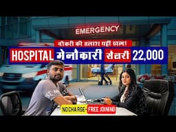 Hospital Job: PTT, OTT, Driver | कोई Experience नहीं चाहिए | Fresher Apply करें @seekhoforjob