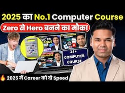 2025 में करियर सेट करने वाले Best Computer Course | Future-Proof Career Skills