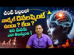 పిల్లల ఎదుగుదల ఎలా చూడాలి ? - Is Your Child’s Growth Normal ? How to Know | Dr Ravi Shankar  | THF