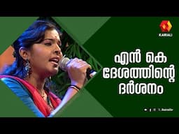 എൻ കെ ദേശത്തിന്റെ ദർശനം മാമ്പഴത്തിൽ | mambazham
