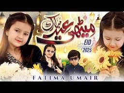 Eid Mubarak | New Eid Nasheed 2025 | Fatima Umair | Kids Song | Meethi Eid Mubarak | MK Studio Naat