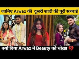 Arwaz Malick और Beauty Khan के धोखे  प्यार और शादी की सच्चाई,