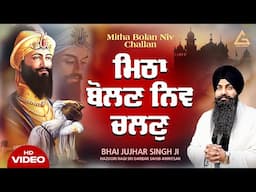 New Shabad Gurbani Kirtan 2025 - Hazoori Ragi Bhai Jujhar Singh Ji Latest Shabad Kirtan New Gurbani