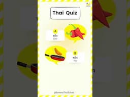 This or That :  พริก /พลิก (prík · plík)