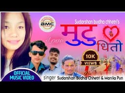 मुटु धितो Mutu Dhito By Sudarshna Budha & Manila Pun .Dil Bikram Shahi 2082/2025