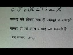 Learn Urdu through Poetry.996