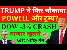 TRUMP ने फिर चौकाया Market Prediction| Bank Nifty Tomorrow| 22 April Nifty Prediction For Tomorrow