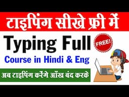 Typing Kaise Sikhe | Typing Speed Kaise Badhaye | Typing Full Course #typingcourse #typing