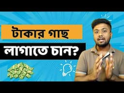 ঘুমিয়ে টাকা আয় করার ৪ টি উপায় | 4 Passive Income Ideas | Tamal Debnath