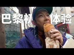 巴黎~很~好~逛~ 看了就知道