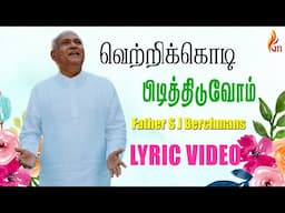 Vetrikodi Pidithiduvom | Jebathotta Jeyageethangal - Vol 2 | Father S J Berchmans
