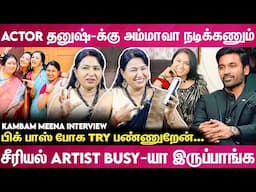 Serial Actress-ல ஓவர் acting-க இருக்கும்...|  Kambam Meena intervew