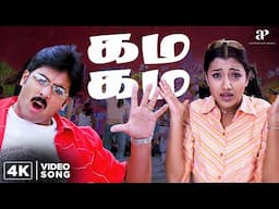 Kama Kama - 4K Video Song 5.1 | Enakku 20 Unakku 18 Songs | Tarun | Trisha | Shriya | A. R. Rahman