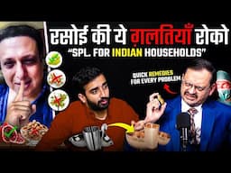 अनजाने में रोज़ करते हो ये ग़लतियाँ -Watch Compulsorily🤯!! Ayurvedic Remedies by Subhash Goyal
