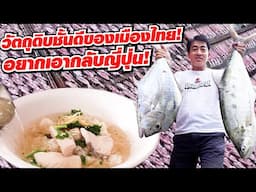 คนญี่ปุ่นเจอของดีที่แสมสารหมึก 0.5 แดด!! อยากเอากลับญี่ปุ่น!!