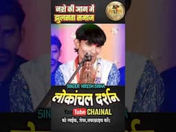 शराब बंद आखिर कौन करेगा?सरकार या???      नवा दारू भट्ठी 🚩हिरेश सिन्हा #shorts #viral