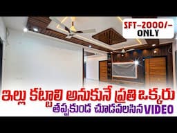 కొత్తగా ఇల్లు కడుతున్నారా అయితే వీడియో మీకోసమే || 4.6 Cents New 3BHK G+3 House Construction Details