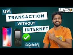 How To Make UPI Payment Without Internet? 😱 | Amazing Trick for Feature Phones & Smartphones! 💸