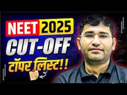 NEET 2025 Cut Off | NEET NTA 2025 Topper List | NEET 2025 कट ऑफ  | NTA NEET 2025 Result Release