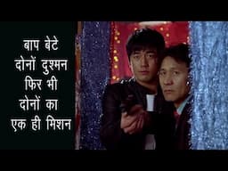 Father and Son... Divided by Past United by Duty | दुश्मनी से बडी डयुटी